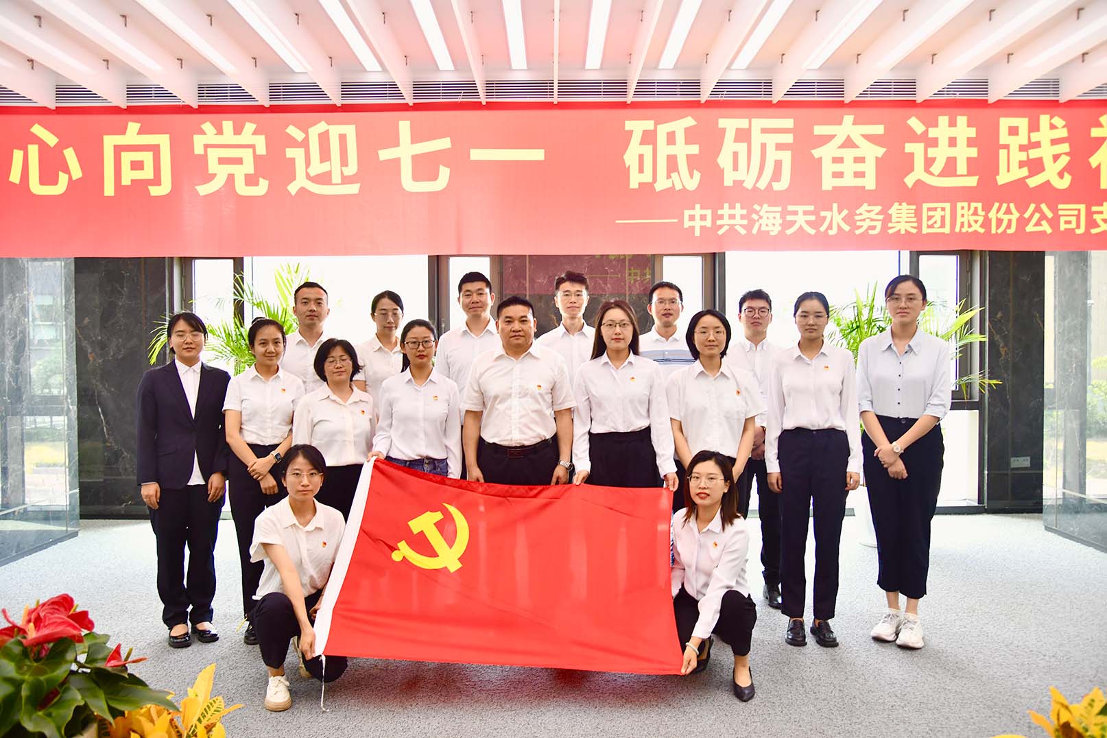 尊龙凯时人生就是搏集团党支部开展“红心向党迎七一 砥砺奋进践初心”党日活动