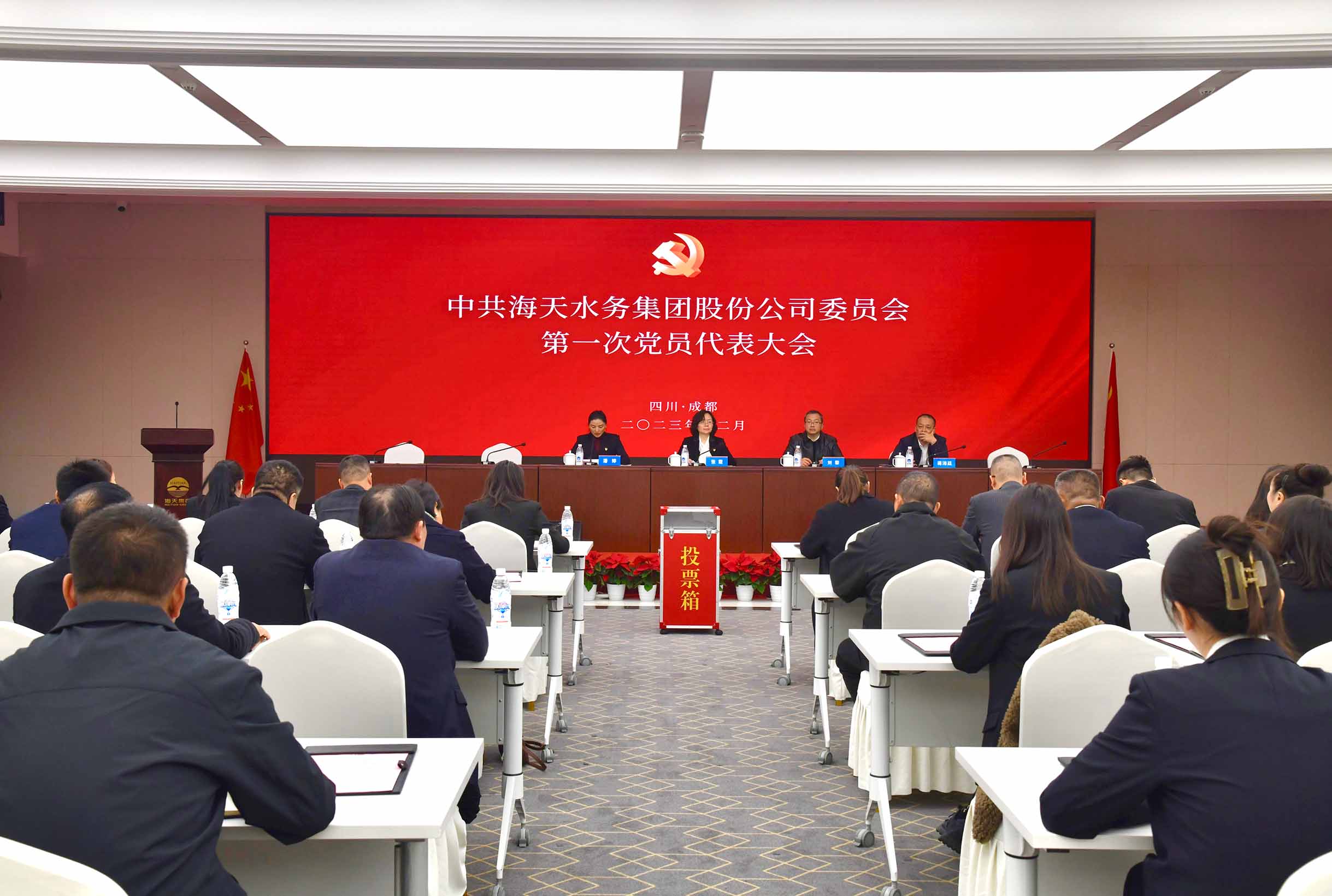 中共尊龙凯时人生就是搏水务集团股份公司委员会党员代表大会成功召开